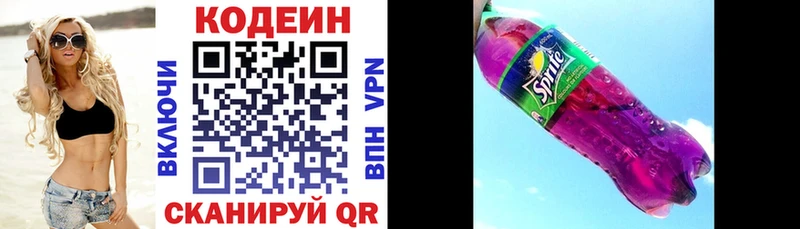 Кодеин напиток Lean (лин)  Купить  Сосновка 